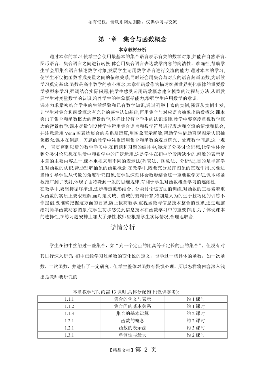 高一数学第一章教案.doc_第2页