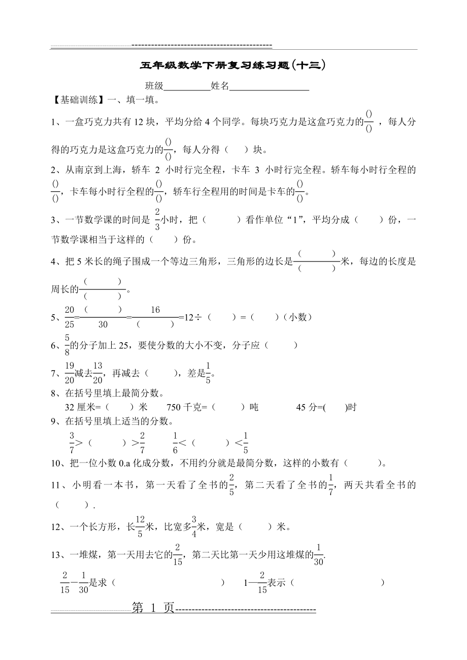 五年级数学下册复习练习题(11)(3页).doc_第1页