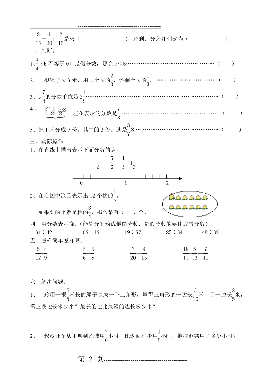 五年级数学下册复习练习题(11)(3页).doc_第2页