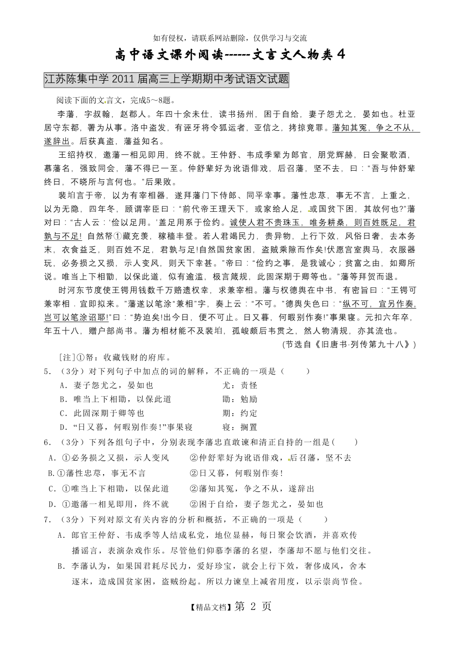 高中语文课外阅读 文言文人物类4.doc_第2页