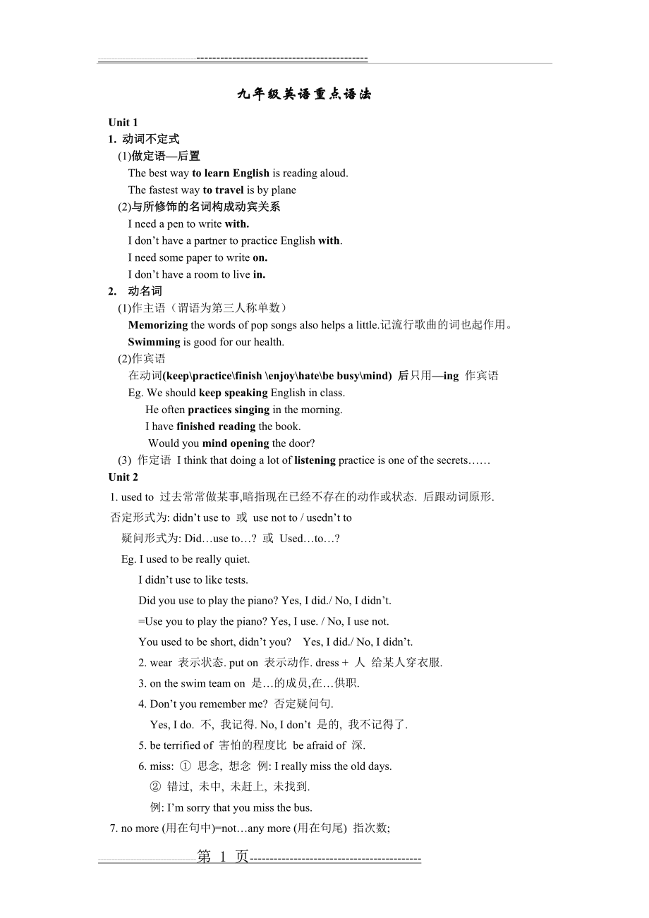 九年级英语上册重点语法归纳总结(5页).doc_第1页