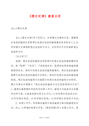 《楞次定律》教案分析.docx