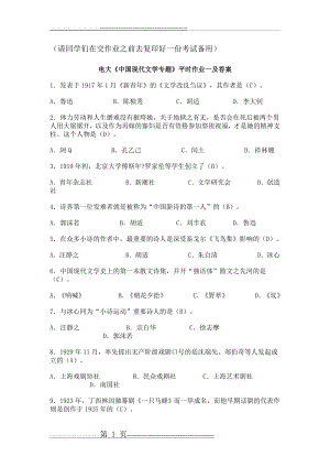 中国现代文学专题作业答案(8页).doc