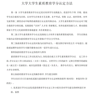 大学大学生素质教育学分认定办法.docx