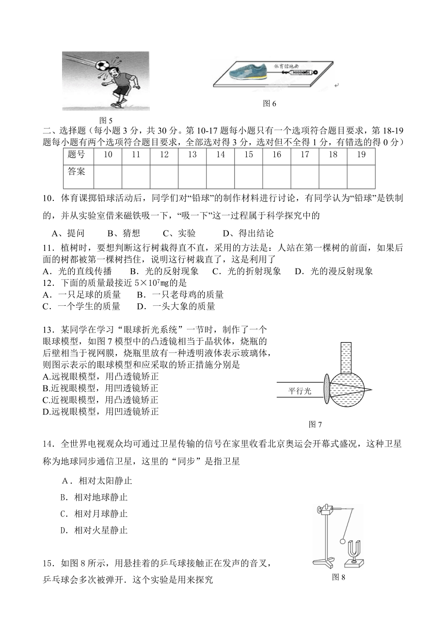 沪科版八年级物理上期期末试卷(含答案).doc_第2页