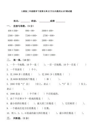 二年级数学下册第五单元万以内数的认识测试题.docx