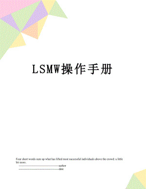 最新LSMW操作手册.doc