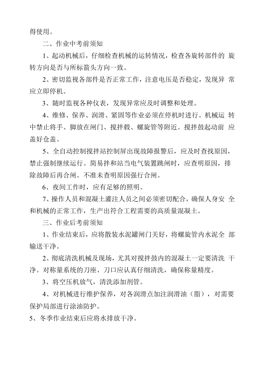 混凝土搅拌站安全作业.docx_第2页