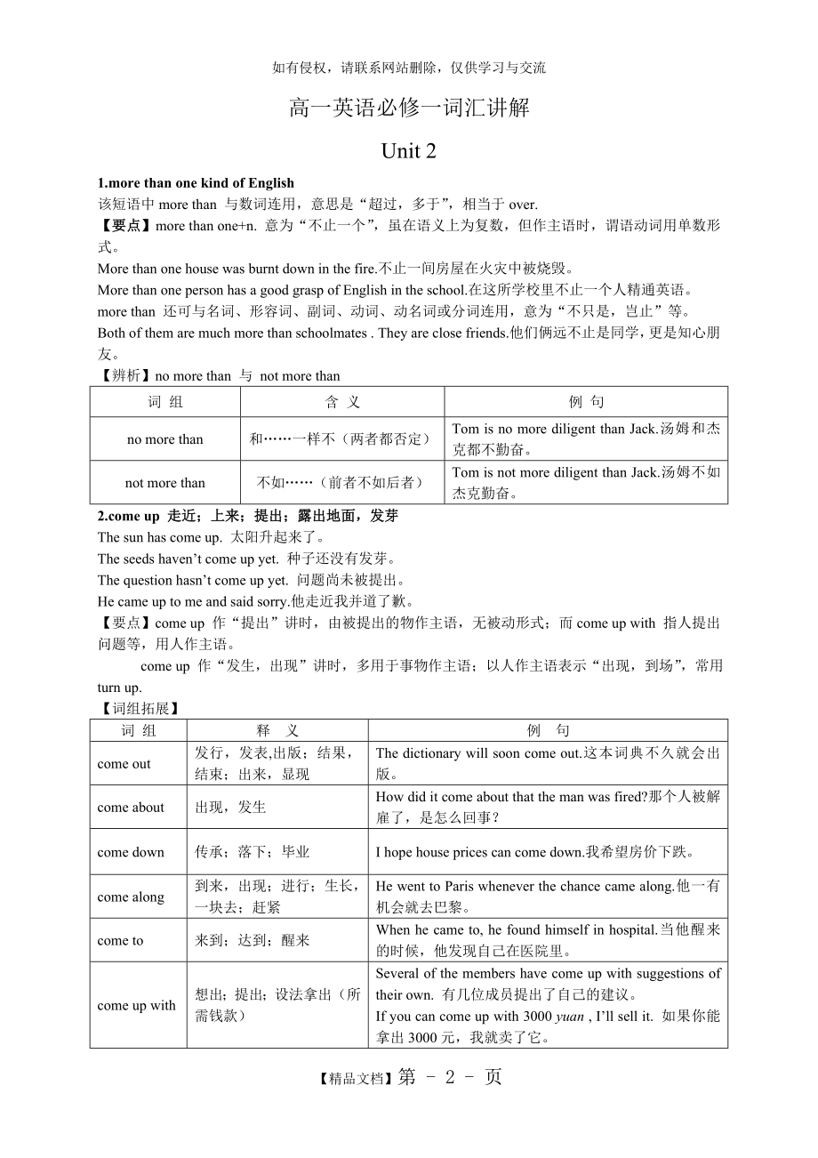 高一英语必修一Unit2 词汇讲解.doc_第2页