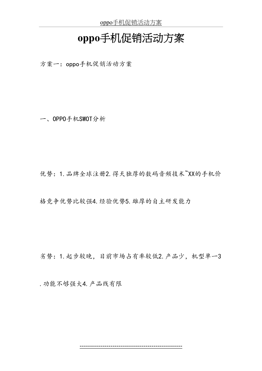 最新oppo手机促销活动方案.docx_第2页