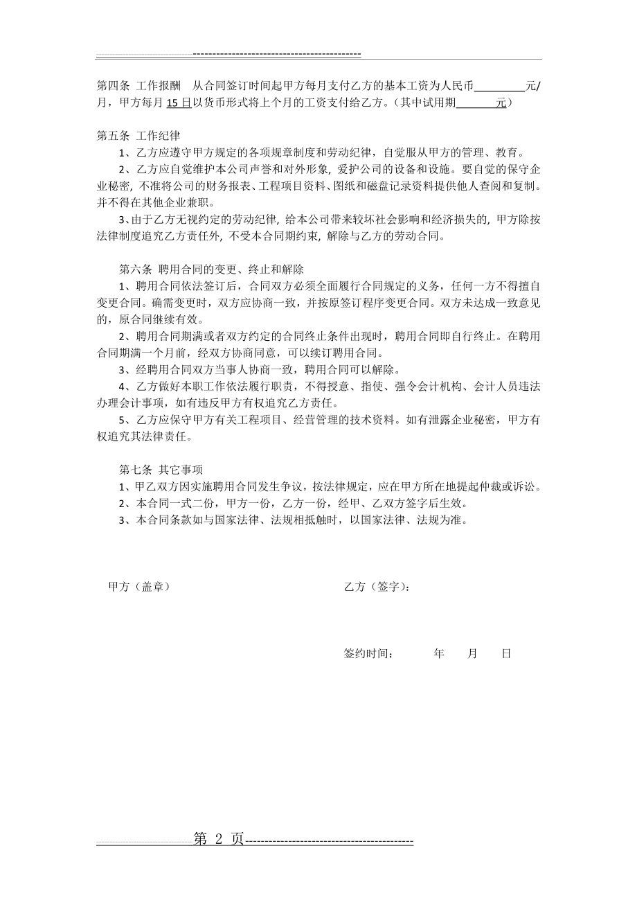 会计聘用合同(2页).doc_第2页