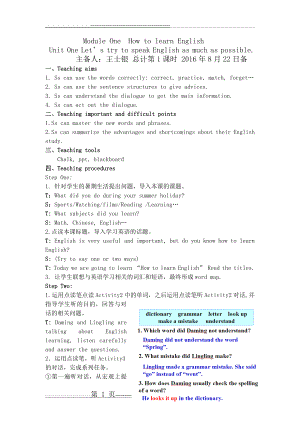 八年级英语上册教案Module1 Unit 1 Let27s try to speak English as much as possible(3页).doc