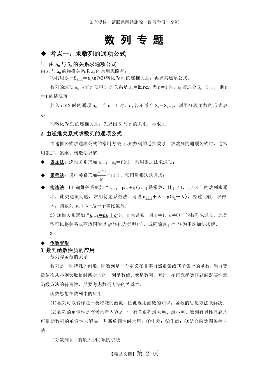 高中数学数列知识点精华总结.doc_第2页