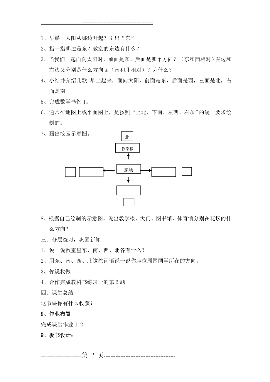 人教版三年级下册数学全册教案(131页).doc_第2页