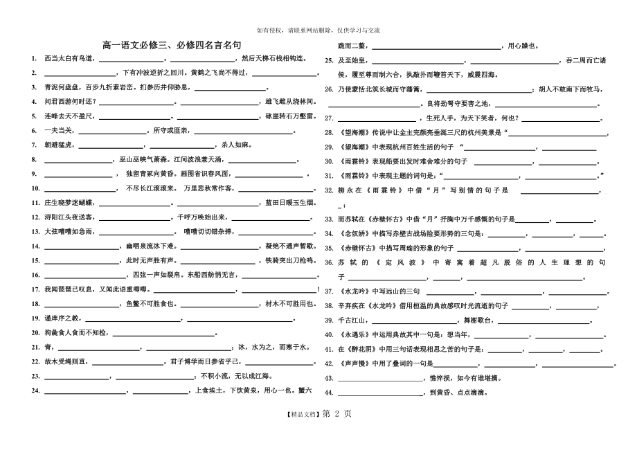 高一语文必修三、必修四名言名句及重点文言句式翻译.doc_第2页