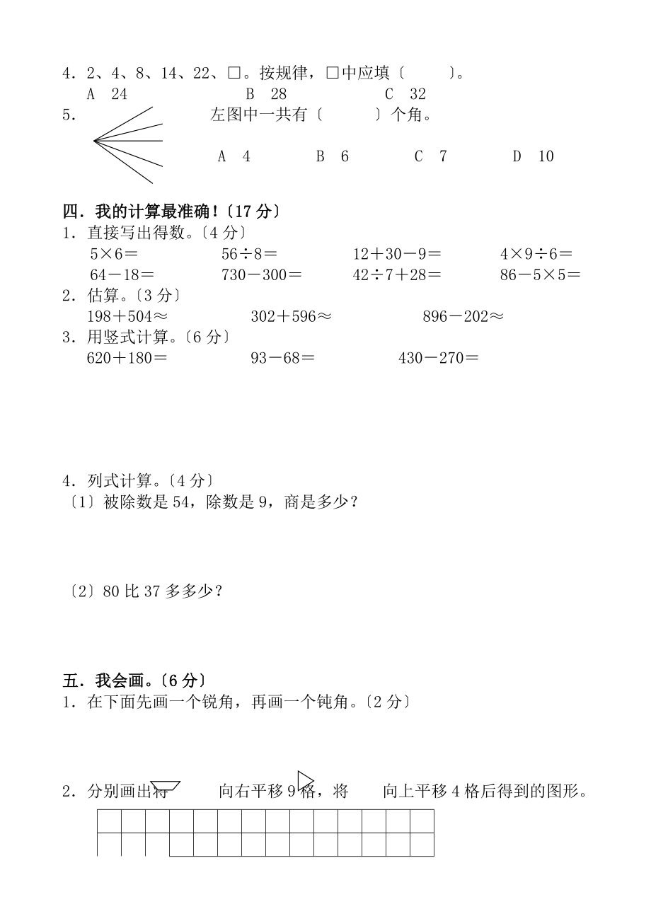 人教版小学二年级第二学期期末考试数学试卷2份.docx_第2页