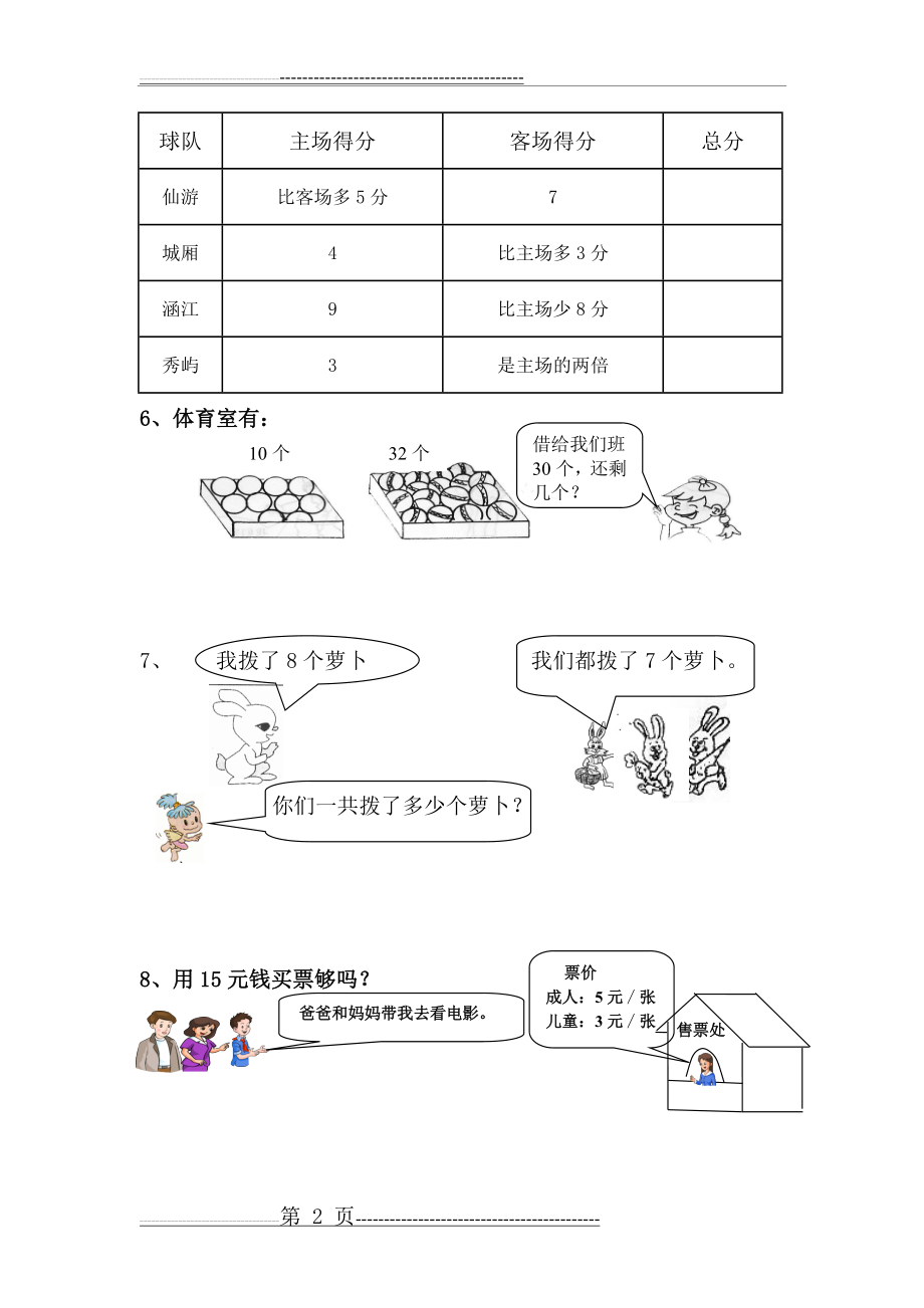 二下第一单元(3页).doc_第2页