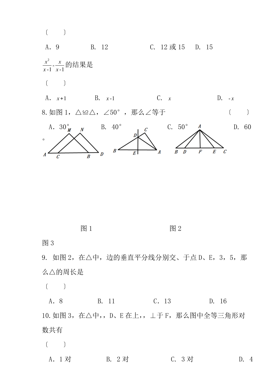 广东省东莞市20142015学年八年级上学期期末考试数学试题.docx_第2页