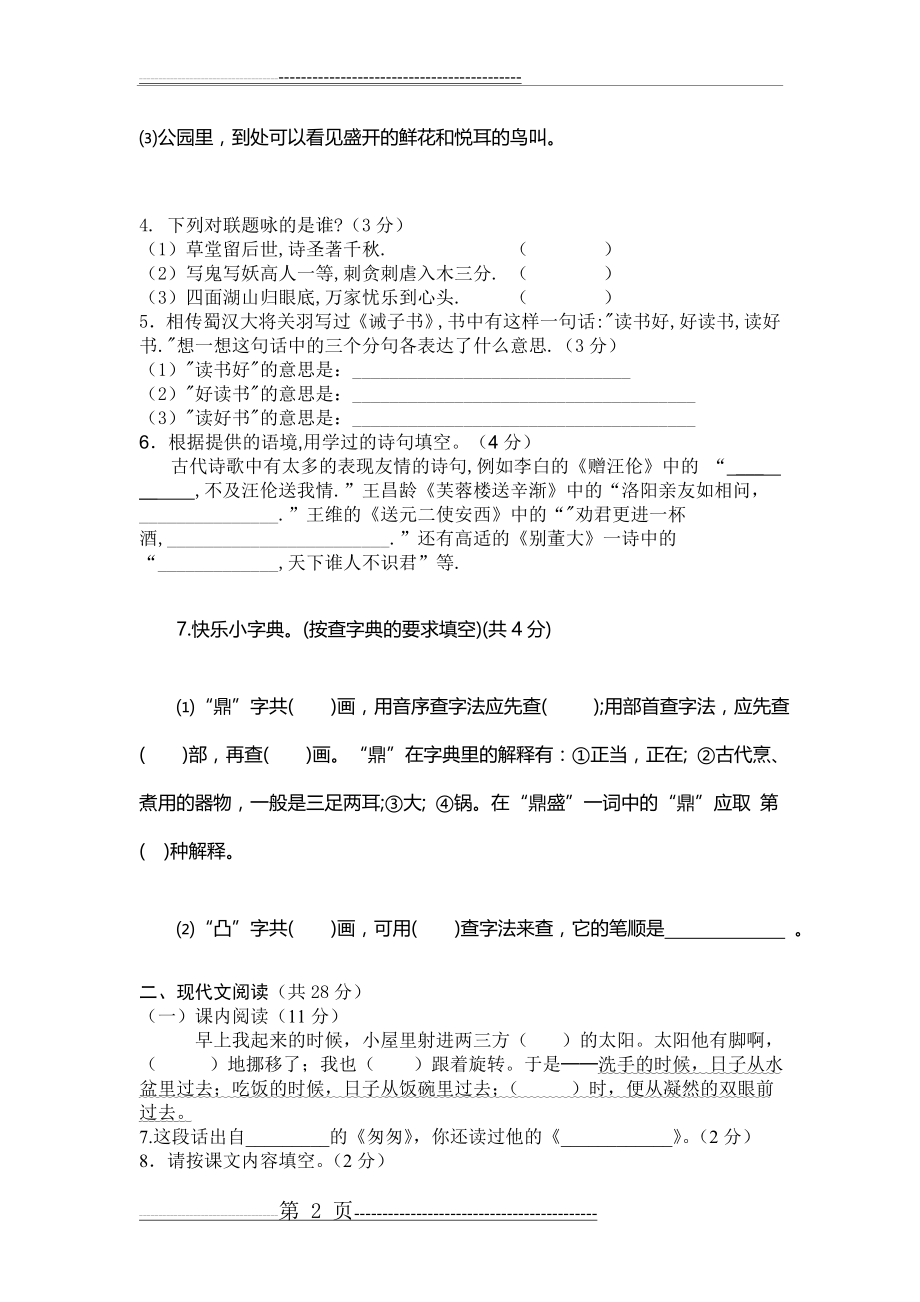 人教版小升初语文试题及答案29635(9页).doc_第2页