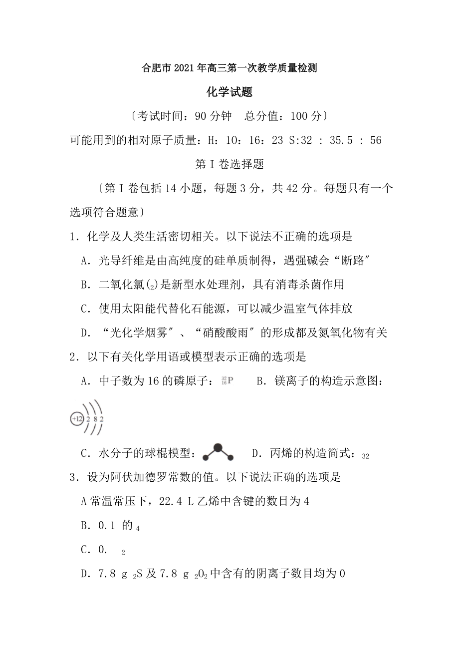 安徽省合肥市2019年高三第一次教学质量检测化学试题word.docx_第1页