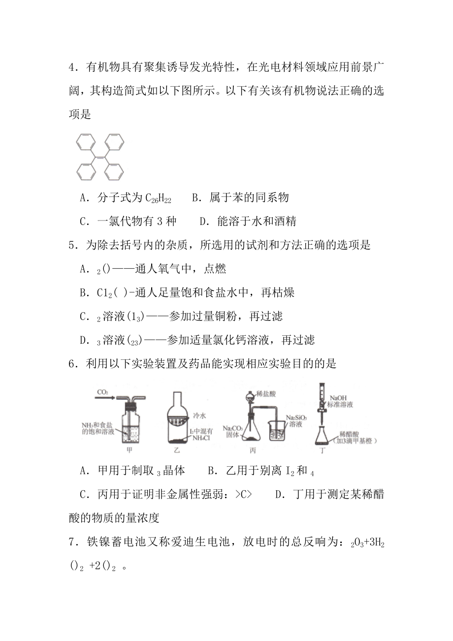 安徽省合肥市2019年高三第一次教学质量检测化学试题word.docx_第2页