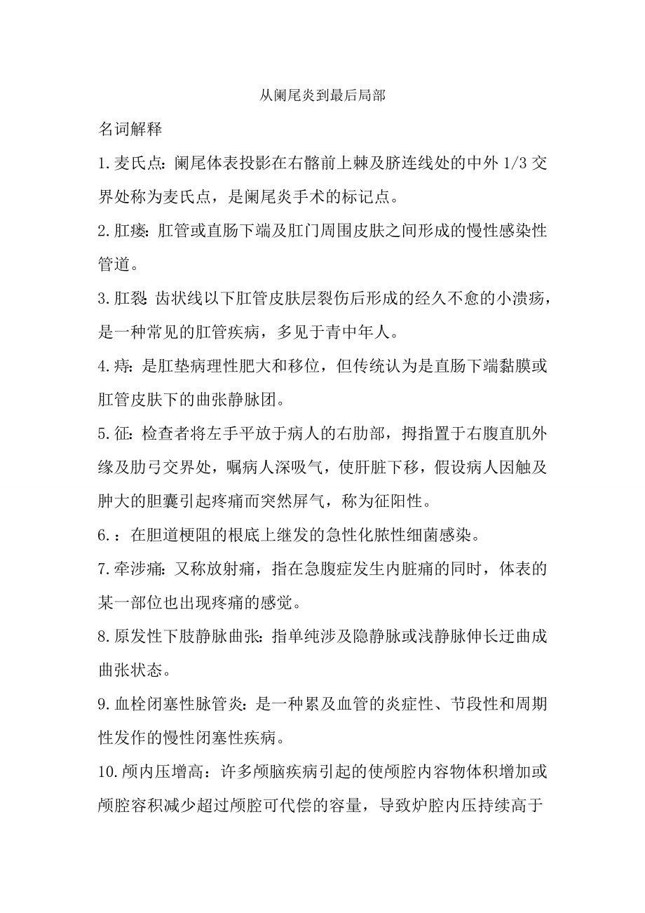 外科护理学复习重点精要总结.docx_第1页