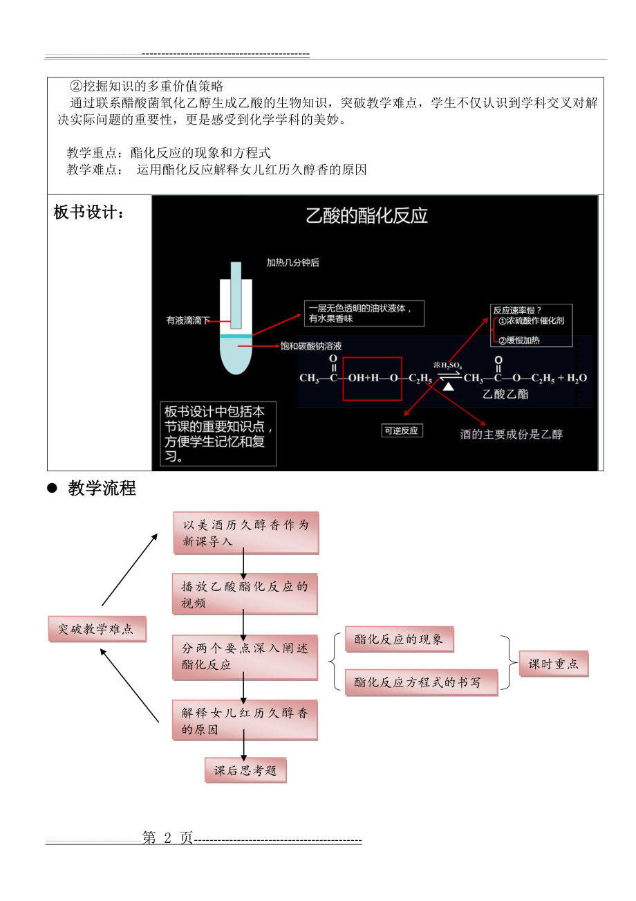 乙酸的酯化反应(5页).doc_第2页