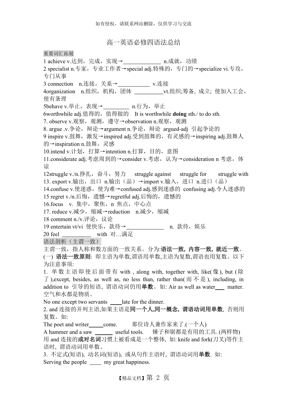 高一英语必修四语法总结77253.doc_第2页