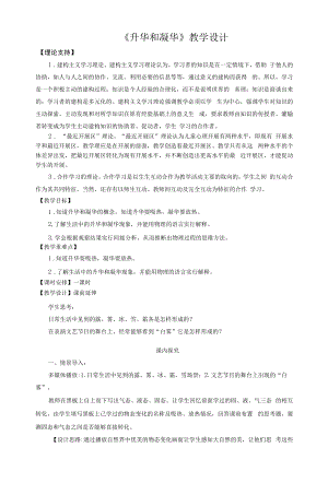 《升华和凝华》教学设计教案.docx