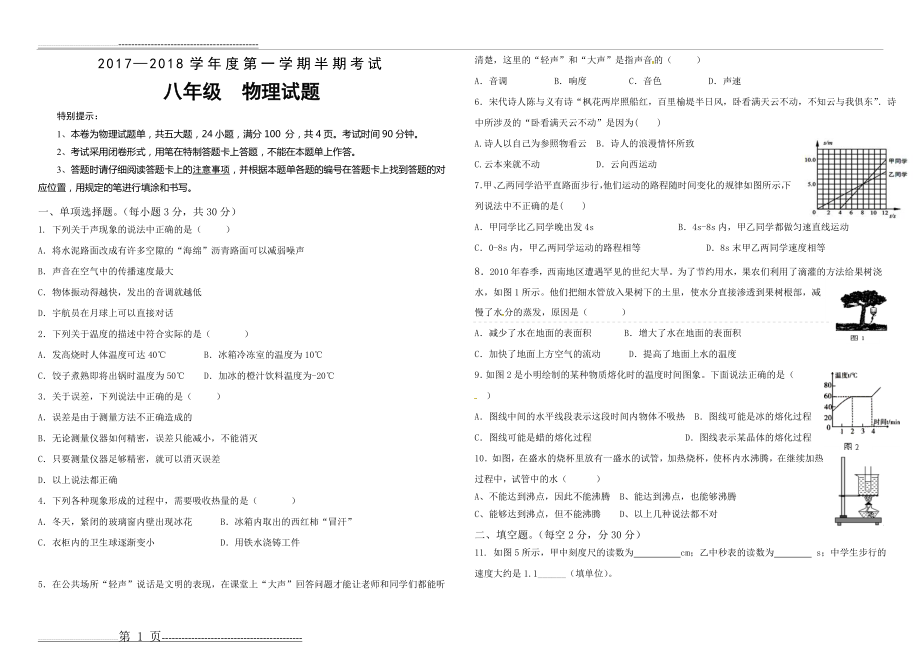 人教版八年级物理上册半期考试试卷(3页).doc_第1页