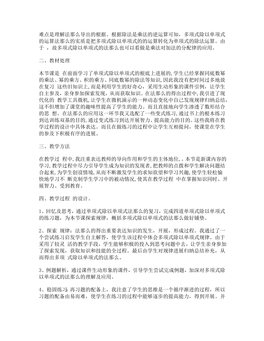 初中教师招聘考试数学说课稿多项式除以单项式.docx_第2页