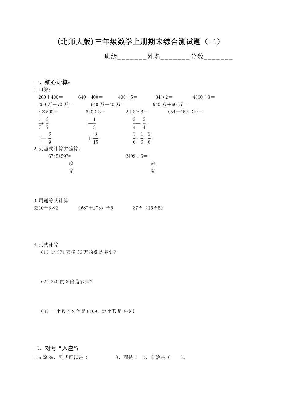 最新北师大版三年级上册数学期末测试题.doc_第1页