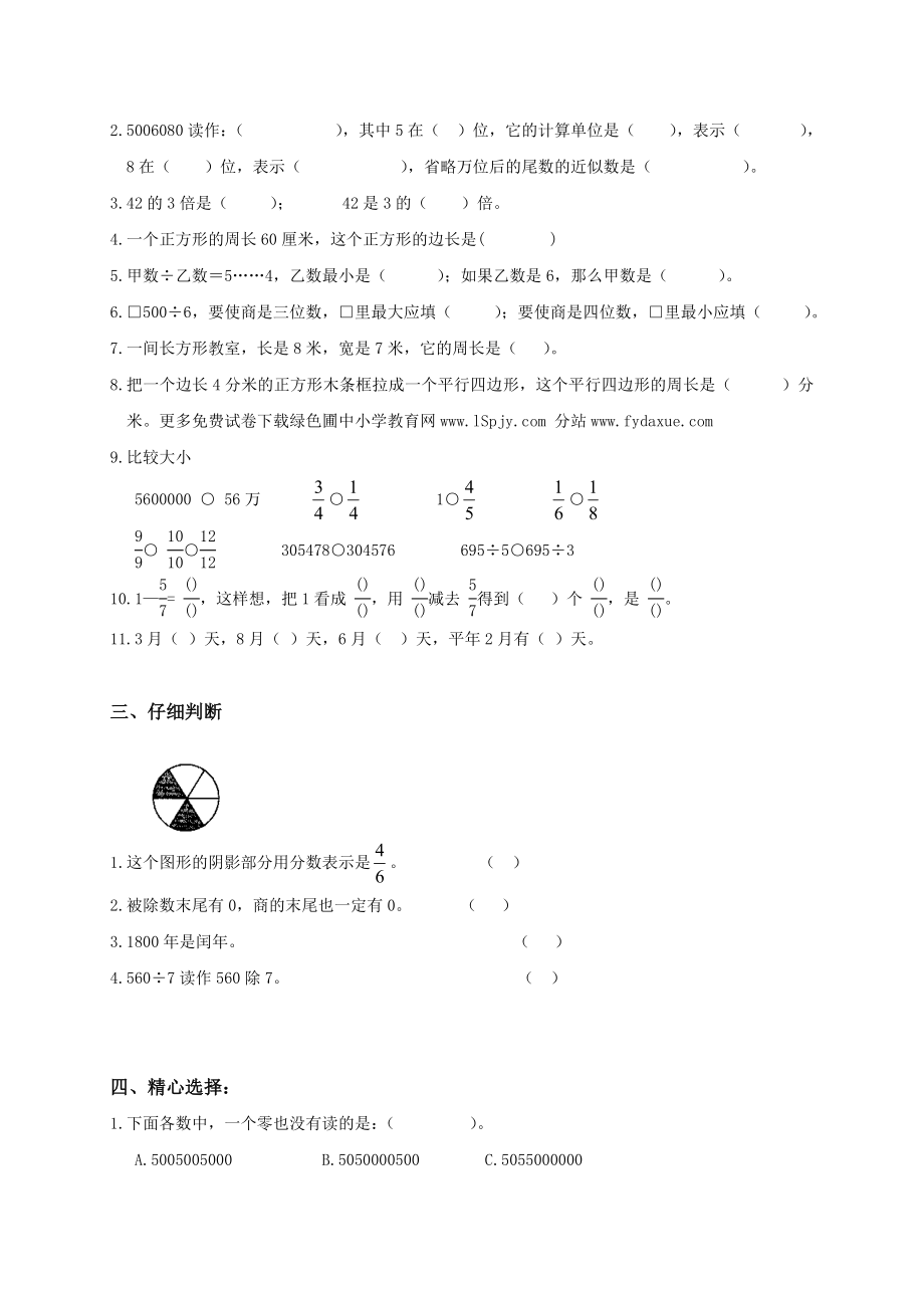 最新北师大版三年级上册数学期末测试题.doc_第2页