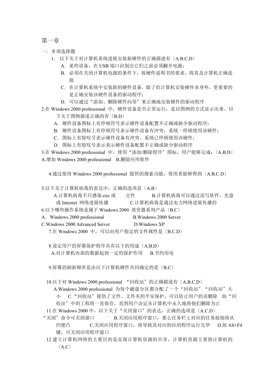 中级会计电算化上机考试模拟题.docx_第1页