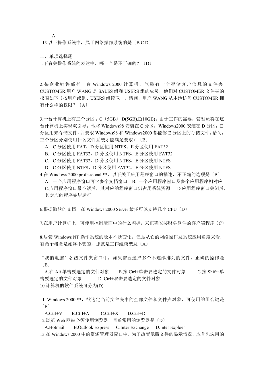 中级会计电算化上机考试模拟题.docx_第2页