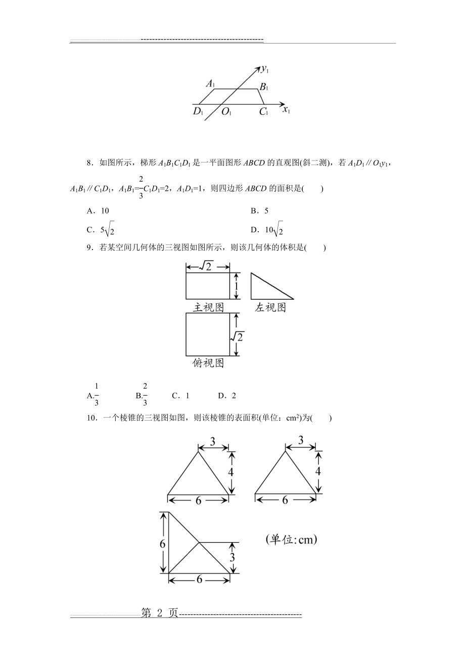 人教版高一数学必修二 第一章综合测评题(答案解析)(13页).doc_第2页