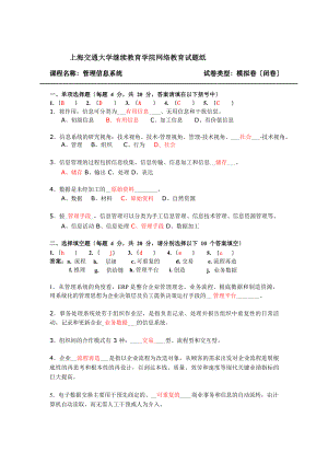 上海交通大学继续教育学院网络教育试题(模拟)资料.docx