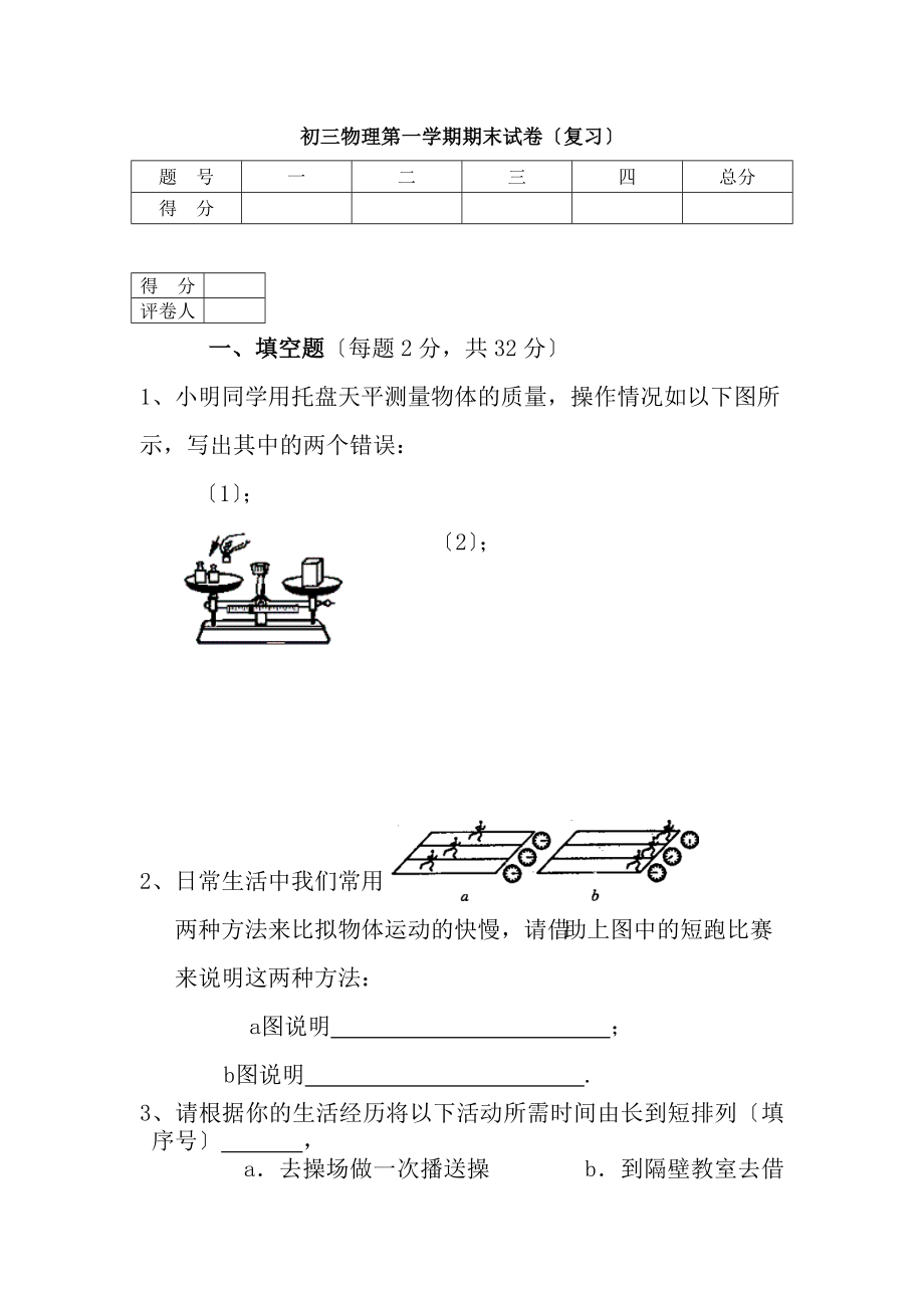 初三物理第一学期期末试卷复习.docx_第1页