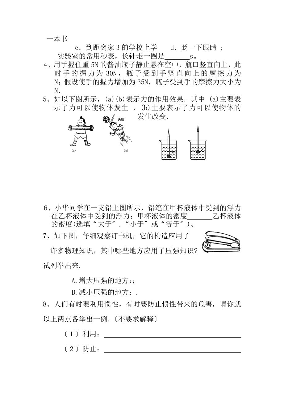 初三物理第一学期期末试卷复习.docx_第2页