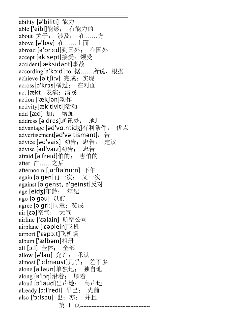 中考必考英语1600单词(含音标)(40页).doc_第1页