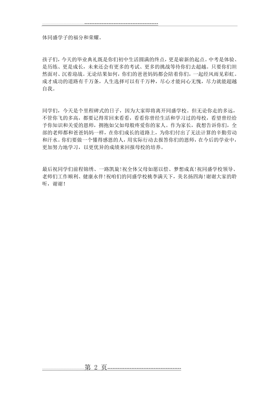 九年级毕业典礼家长代表发言稿(2页).doc_第2页