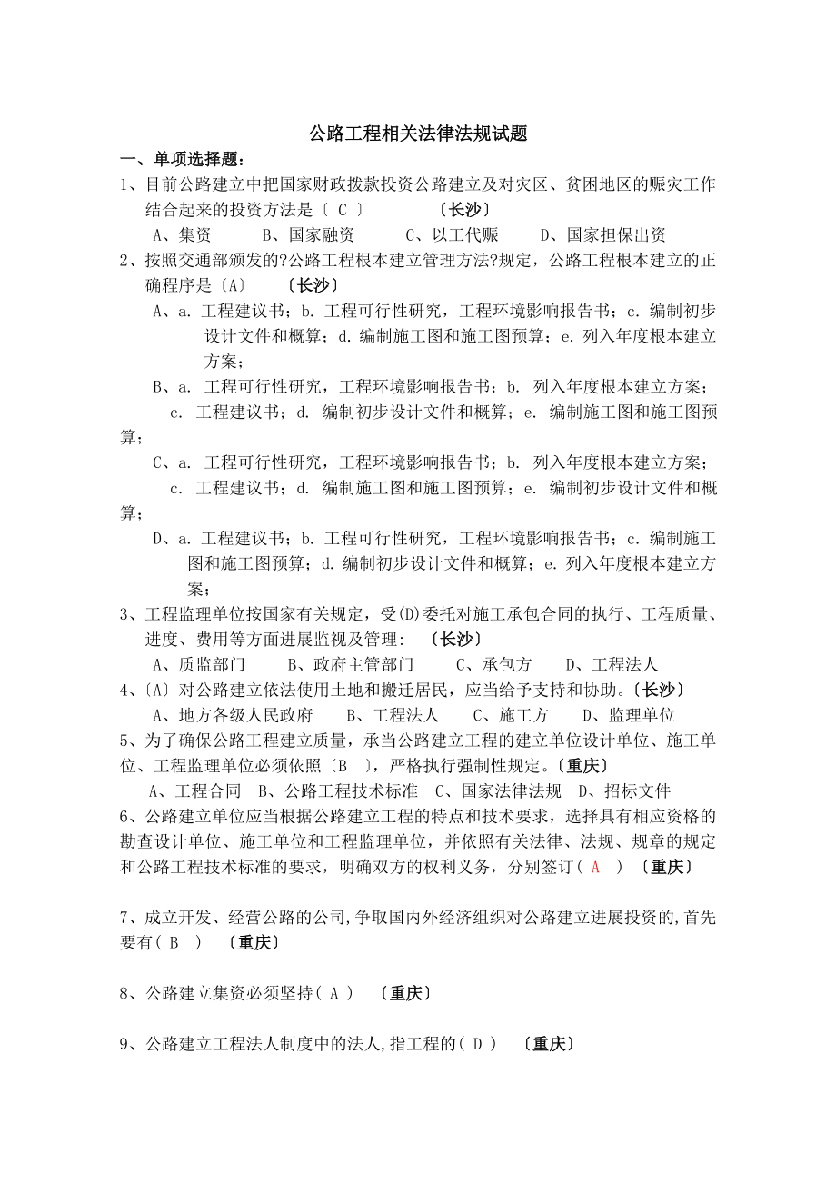 公路工程相关法律法规试题.docx_第1页