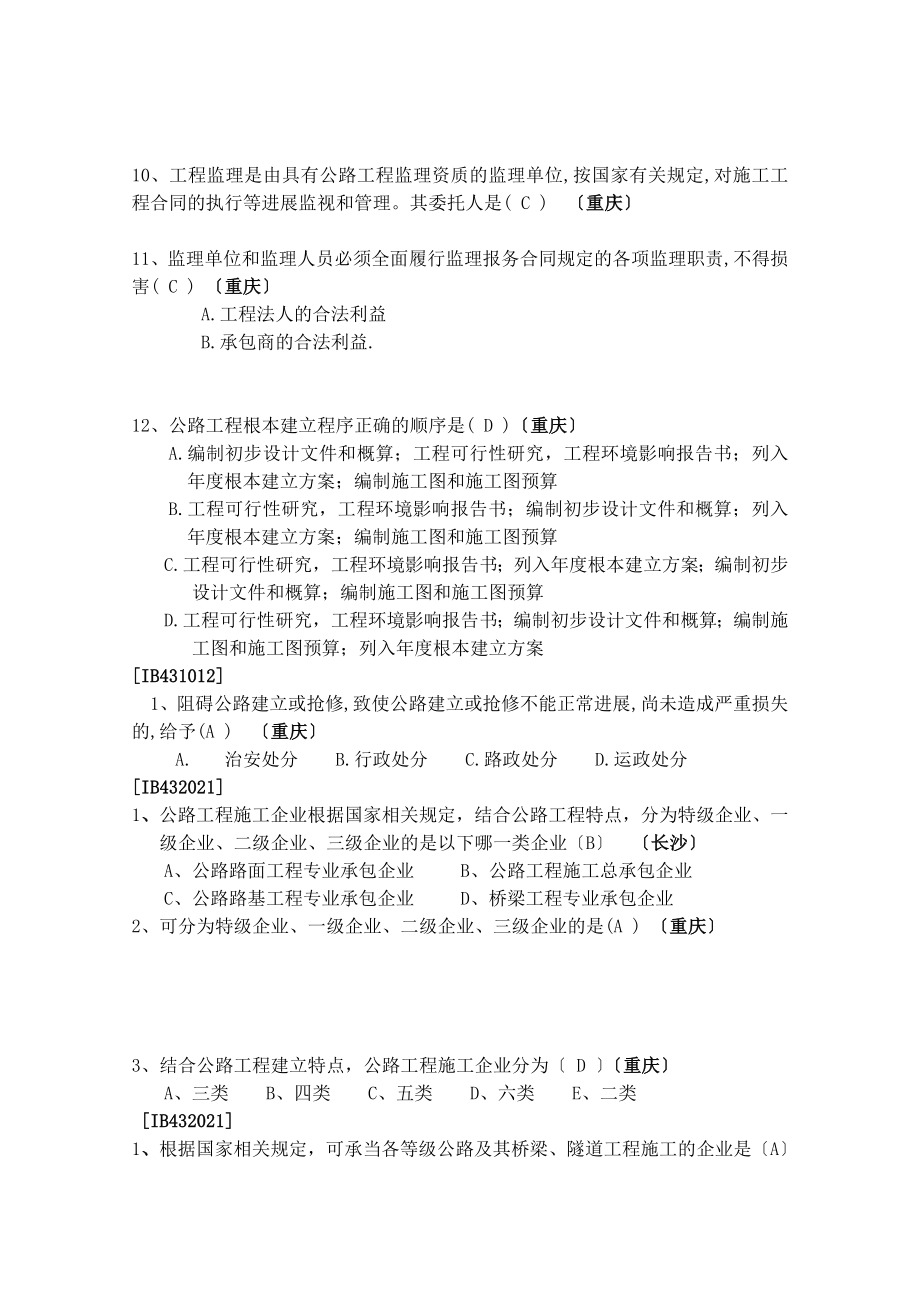 公路工程相关法律法规试题.docx_第2页