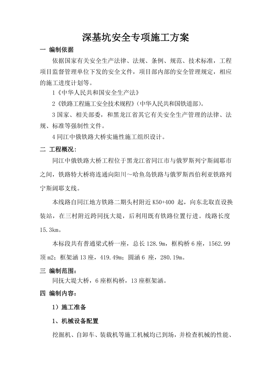 深基坑防护安全专项施工方案.doc_第2页