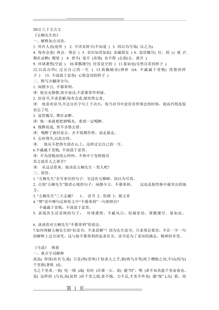 八下文言文(14页).doc_第1页