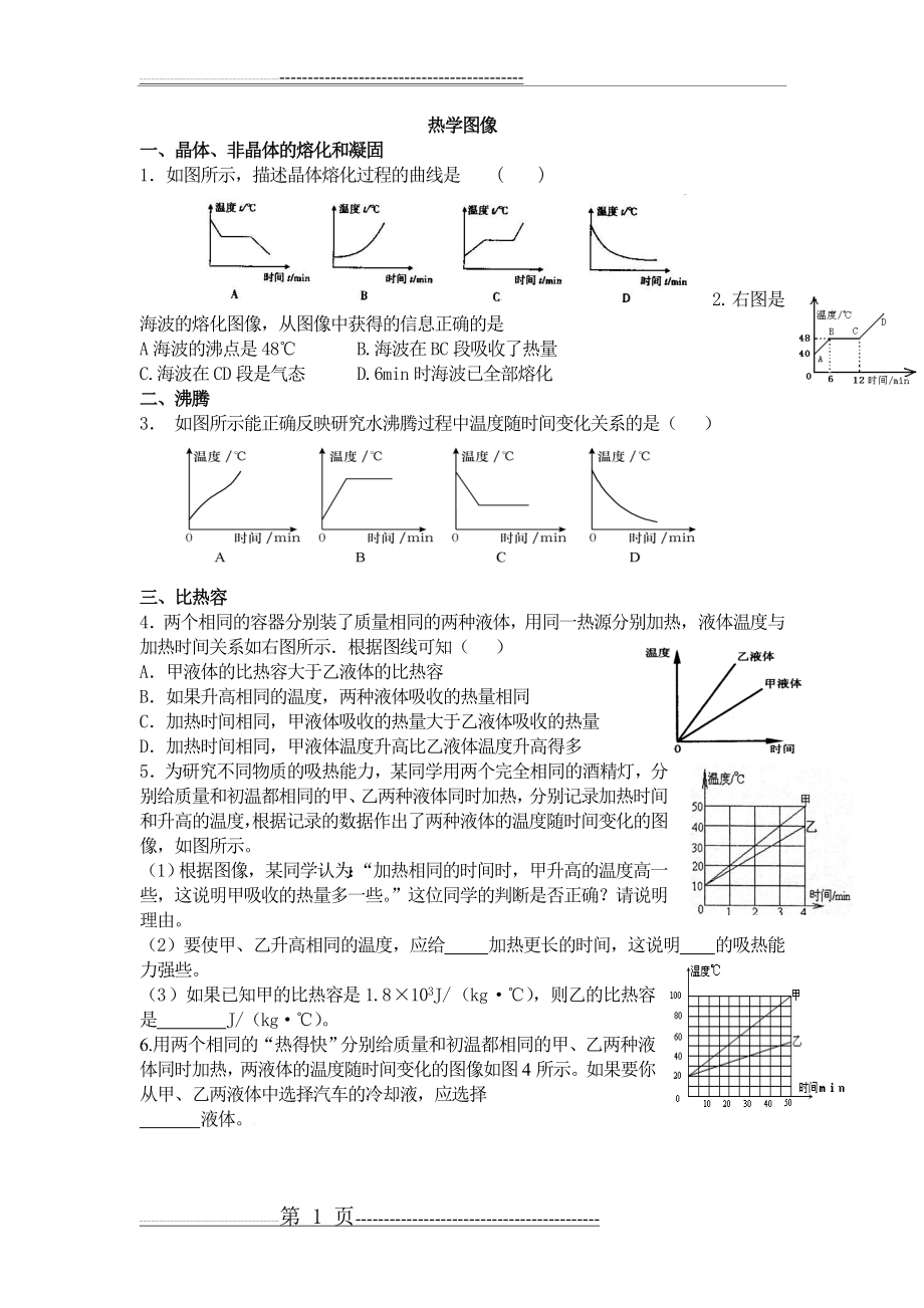 人教版初中物理知识点总结--图像专题(7页).doc_第1页