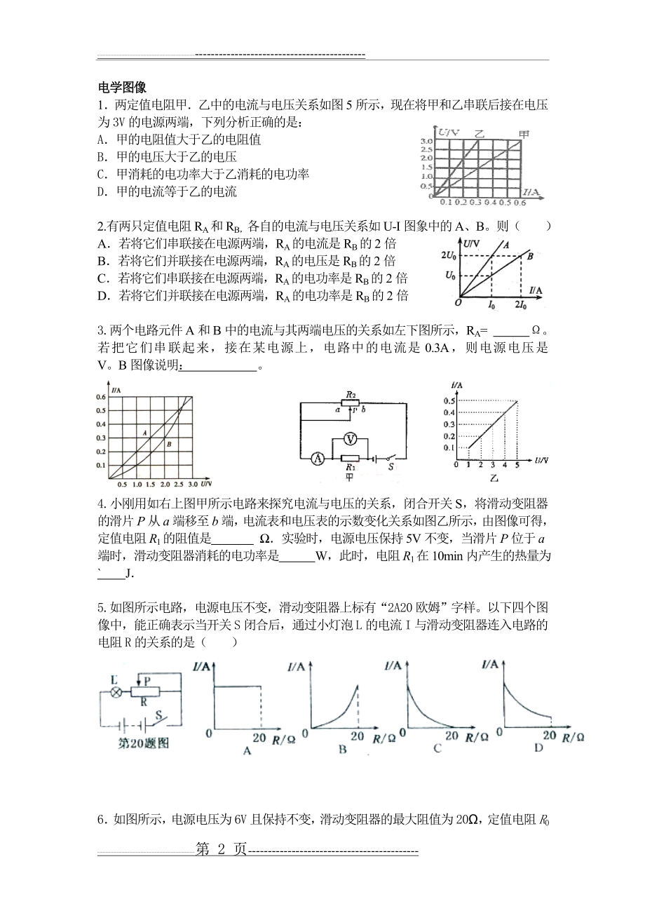 人教版初中物理知识点总结--图像专题(7页).doc_第2页