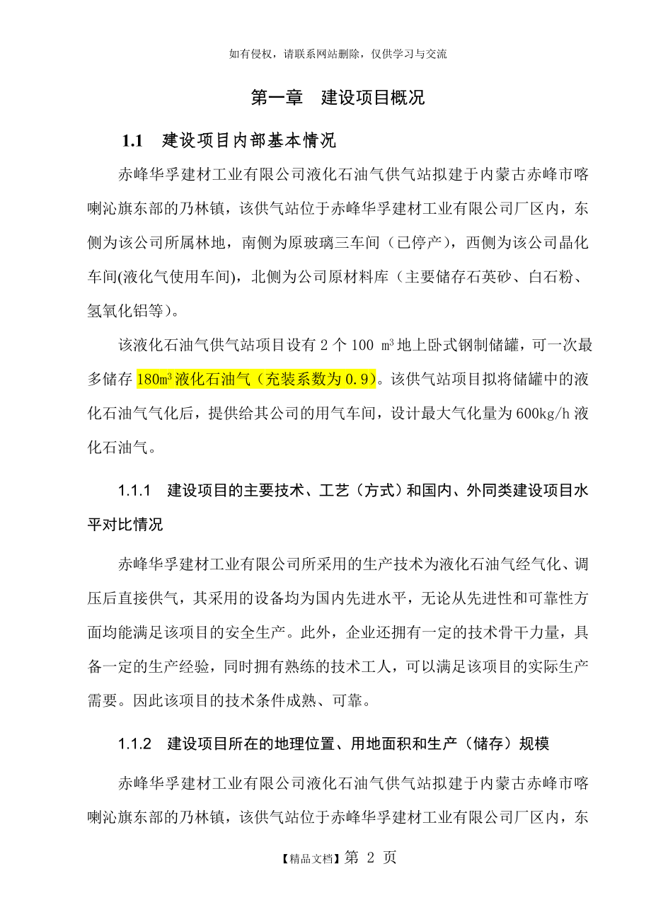 项目安全设施设计专篇.doc_第2页