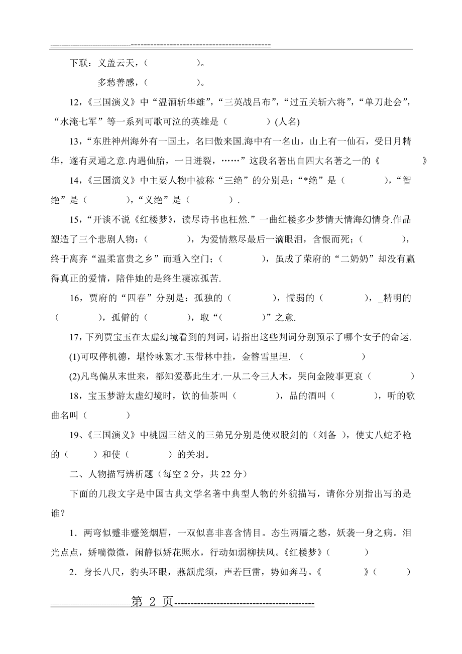 中国四大名著复习试卷(5页).doc_第2页