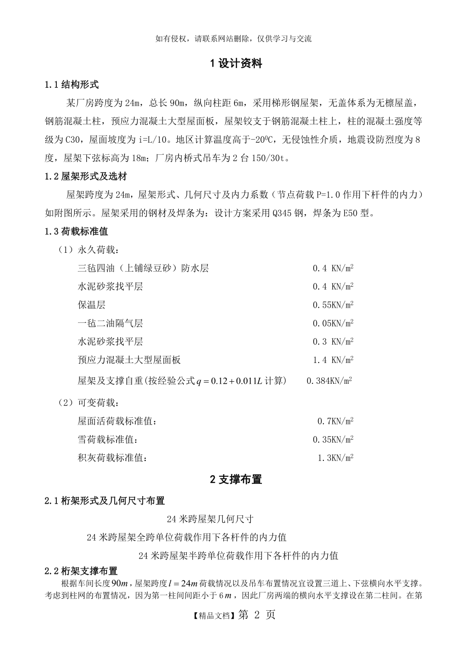 钢结构设计模板要点.doc_第2页